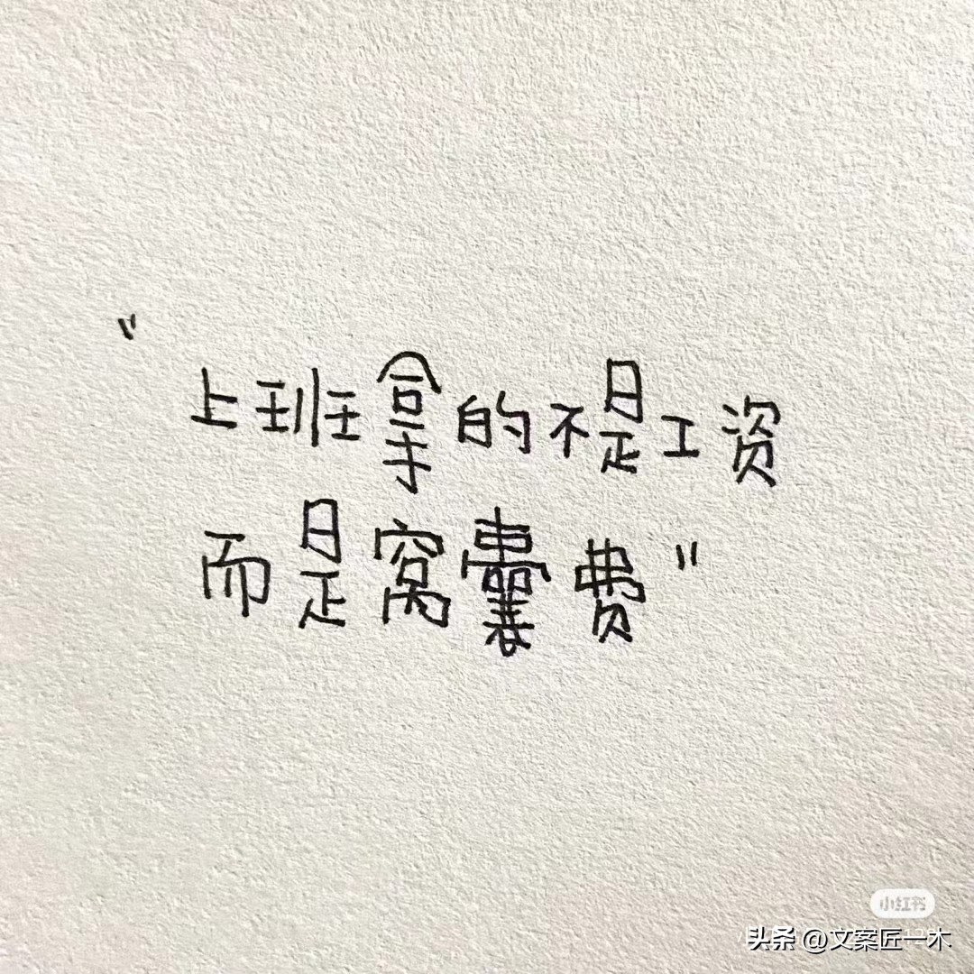 十句很有意思的文案（3）(图11)