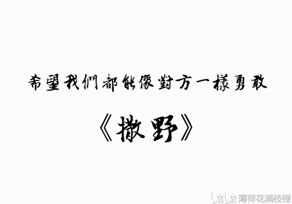 读巫哲《撒野》：蒋丞对顾飞说，我不会烂在这里(图1)