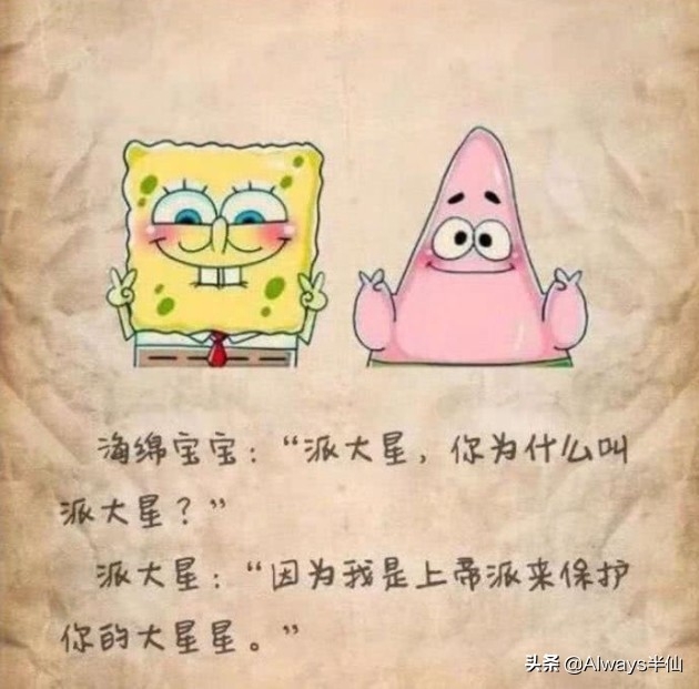 海绵宝宝：那些超暖心台词，派大星：我是上帝派来保护你的大猩猩(图1)