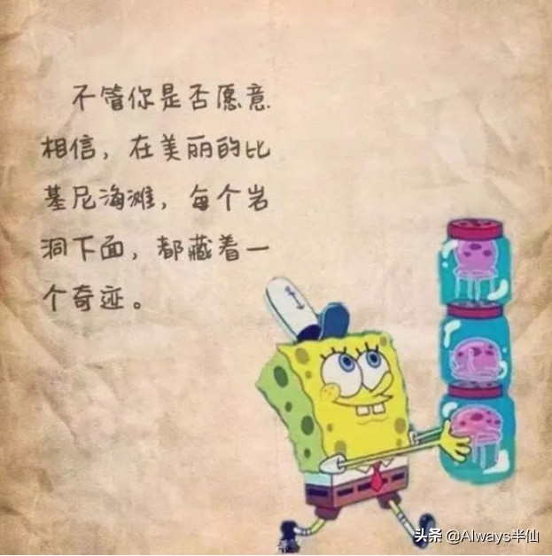 海绵宝宝：那些超暖心台词，派大星：我是上帝派来保护你的大猩猩(图4)