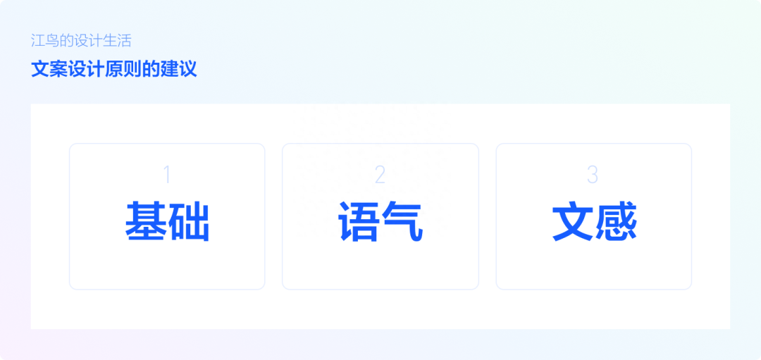 打造优质产品体验的文案设计规范(图2)