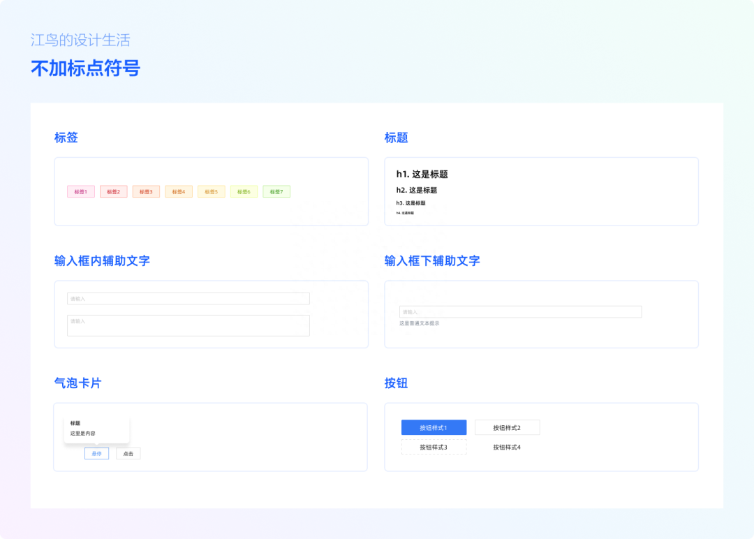 打造优质产品体验的文案设计规范(图3)