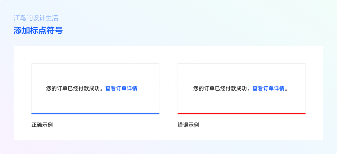 打造优质产品体验的文案设计规范(图5)