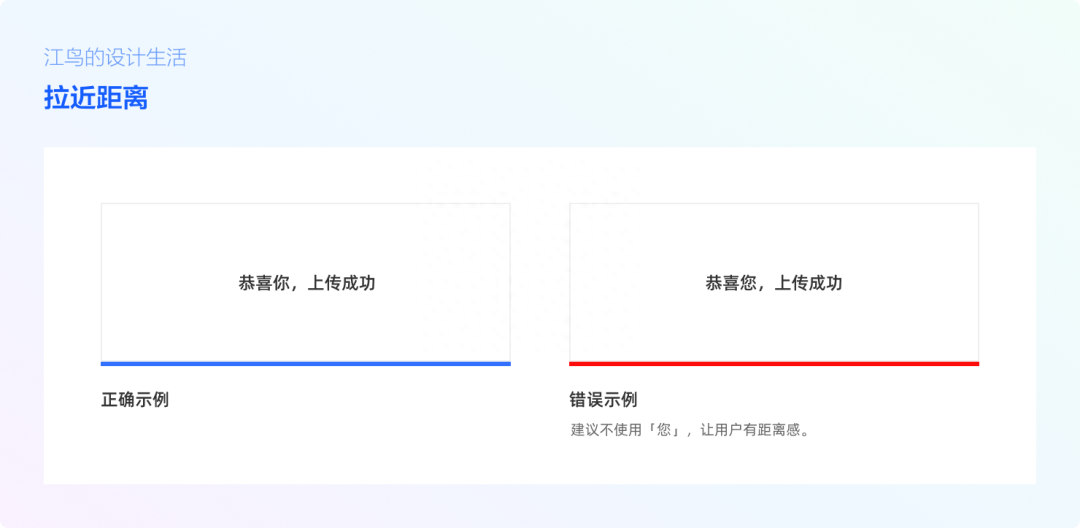 打造优质产品体验的文案设计规范(图6)