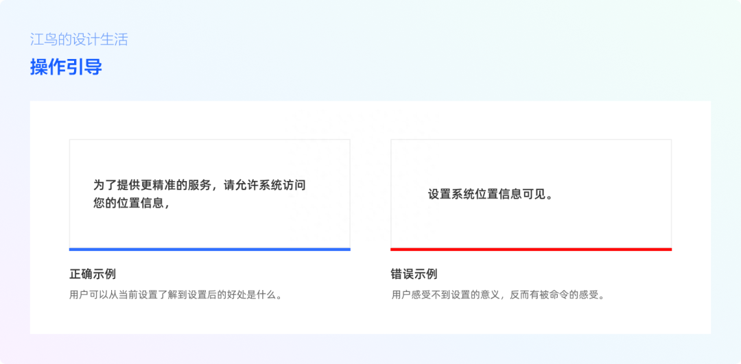 打造优质产品体验的文案设计规范(图9)