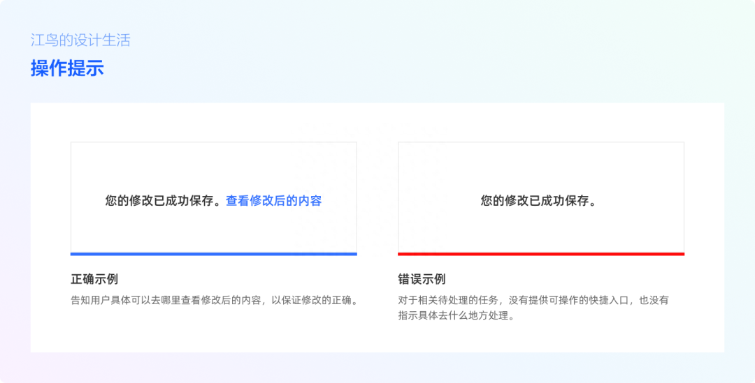 打造优质产品体验的文案设计规范(图15)