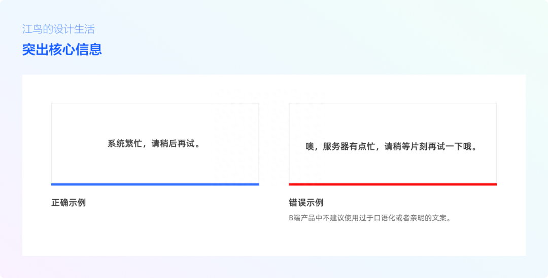 打造优质产品体验的文案设计规范(图18)