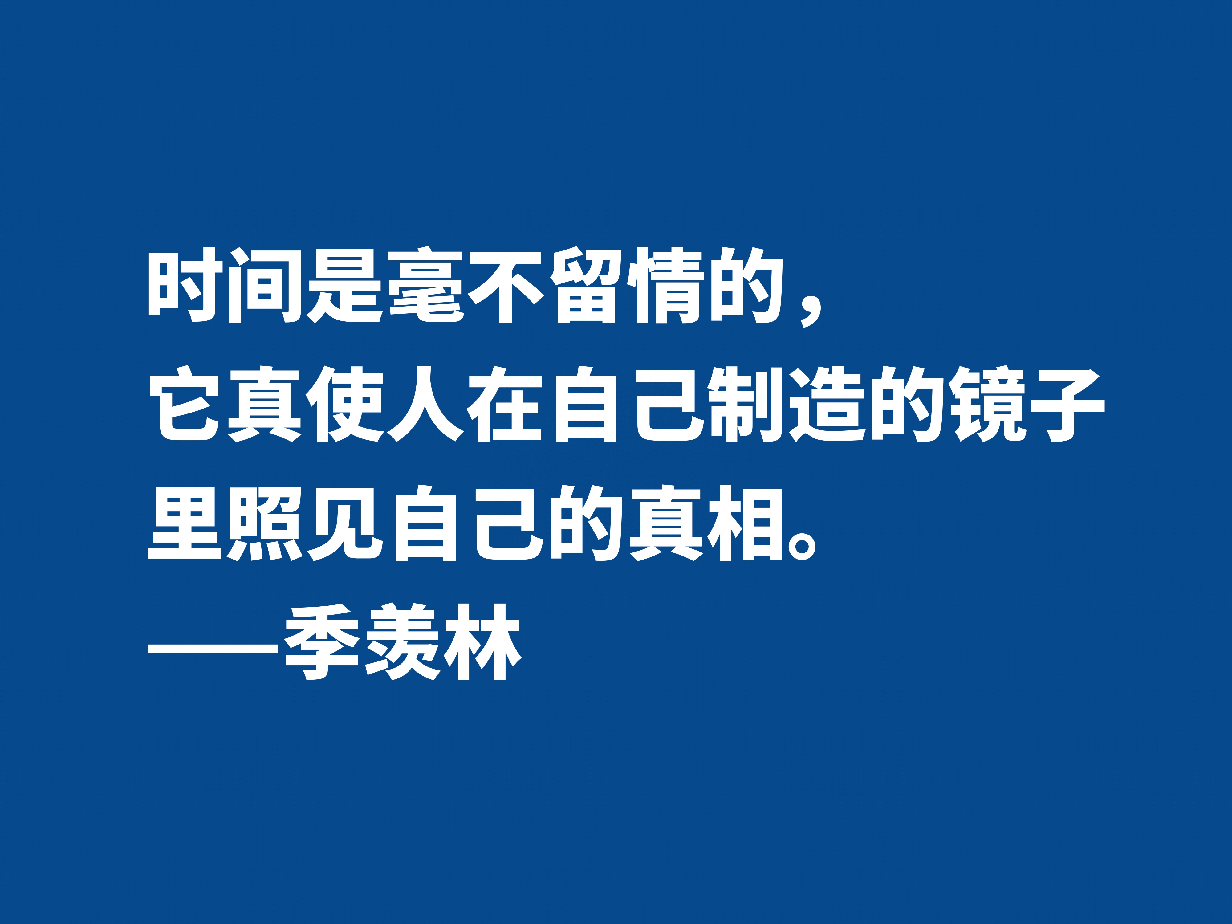 爱季羡林的散文，读他十句格言，尽显热爱生命之情，暗含人生真谛(图9)