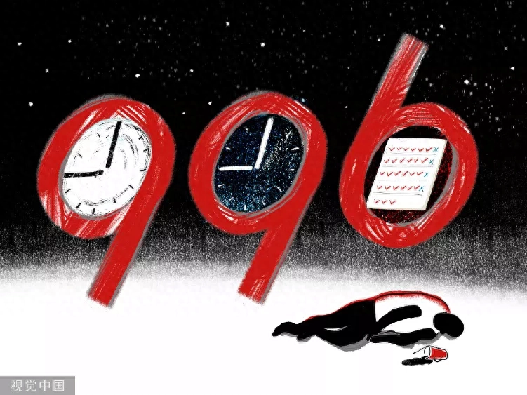 办公室挂“加班真好”横幅 崇尚奋斗不等于“美化加班”(图4)