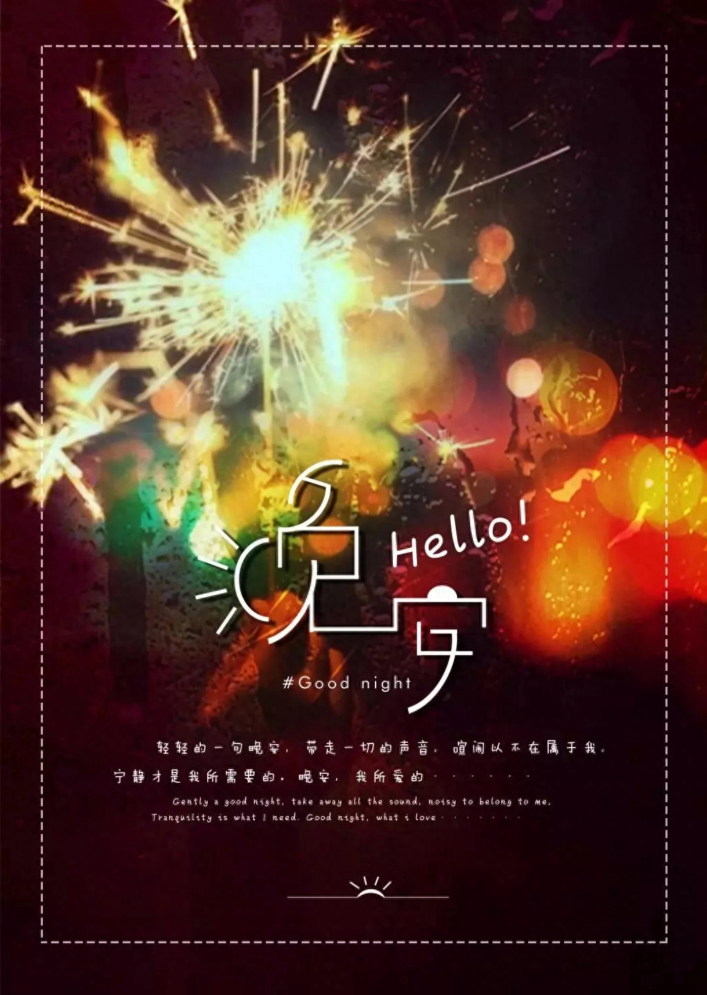 人生从来没有捷径， 唯有努力，才能成就未来，晚安(图3)