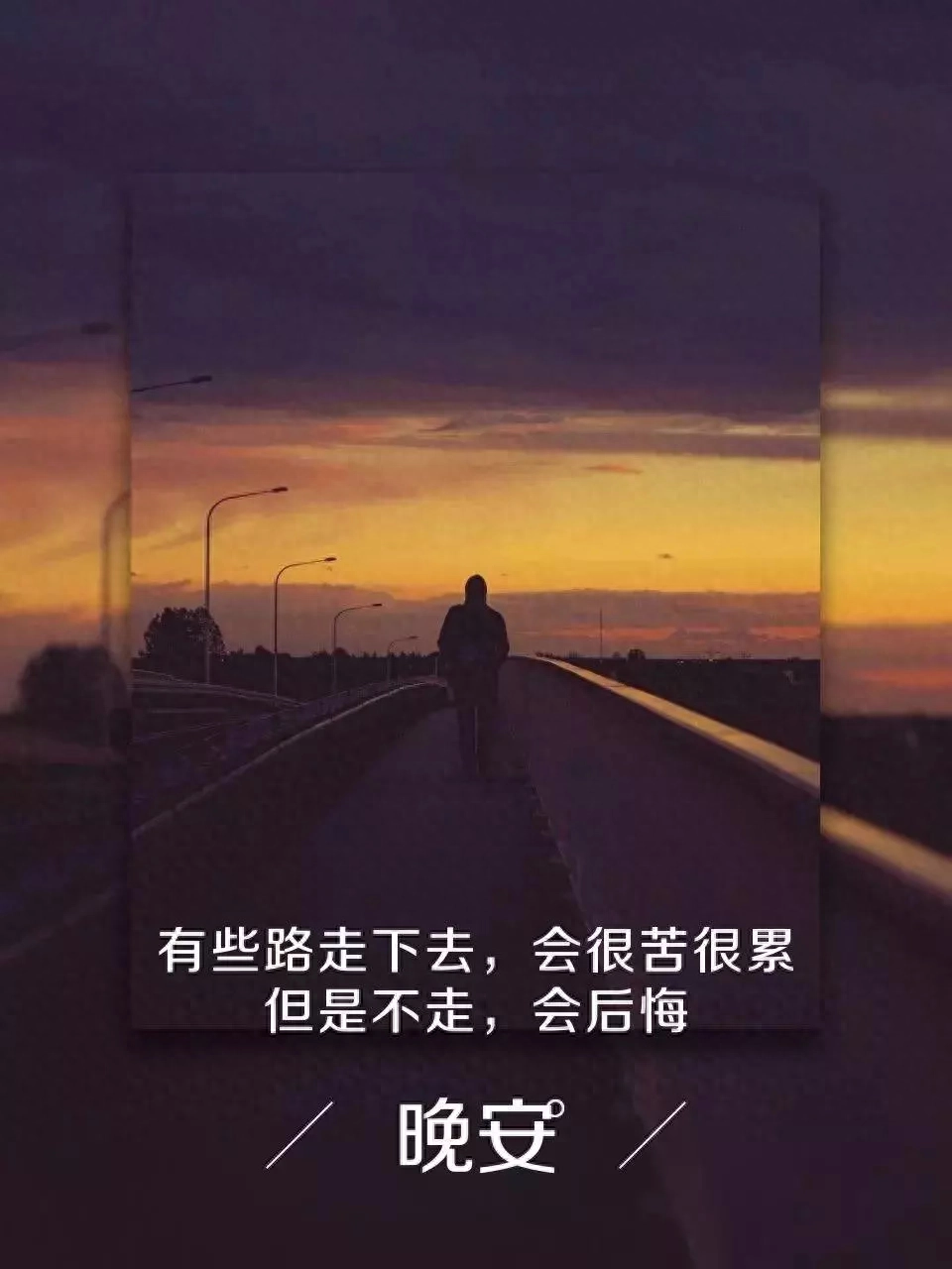 人生从来没有捷径， 唯有努力，才能成就未来，晚安(图4)