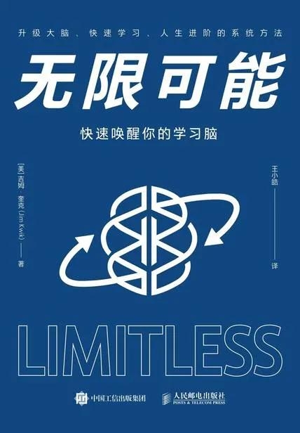 吐血整理《无限可能》20句名人名言记录(图1)