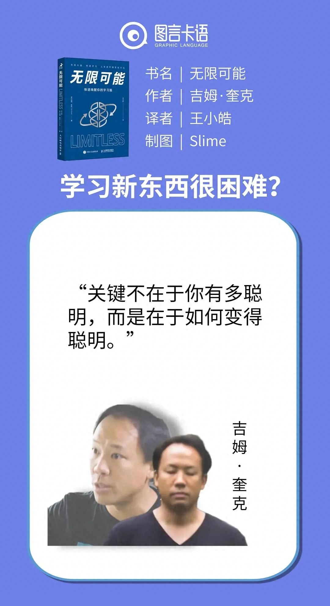 吐血整理《无限可能》20句名人名言记录(图2)