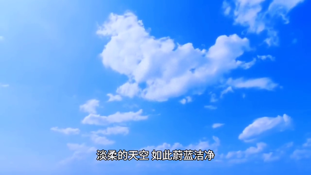 一首唯美歌曲《曾经最美》在耳边响起，仿佛在流云上舞蹈(图1)