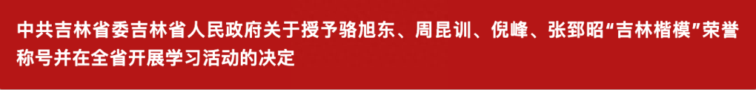 致敬，周昆训！英雄，一路走好！(图2)