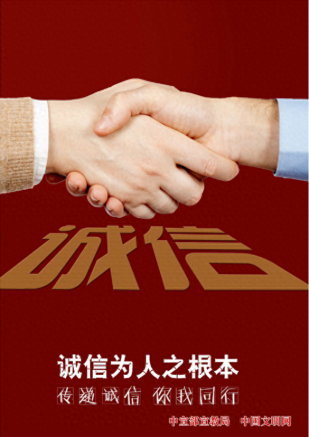 弘扬诚信文化|请牢记！这些“诚信”名言警句(图2)