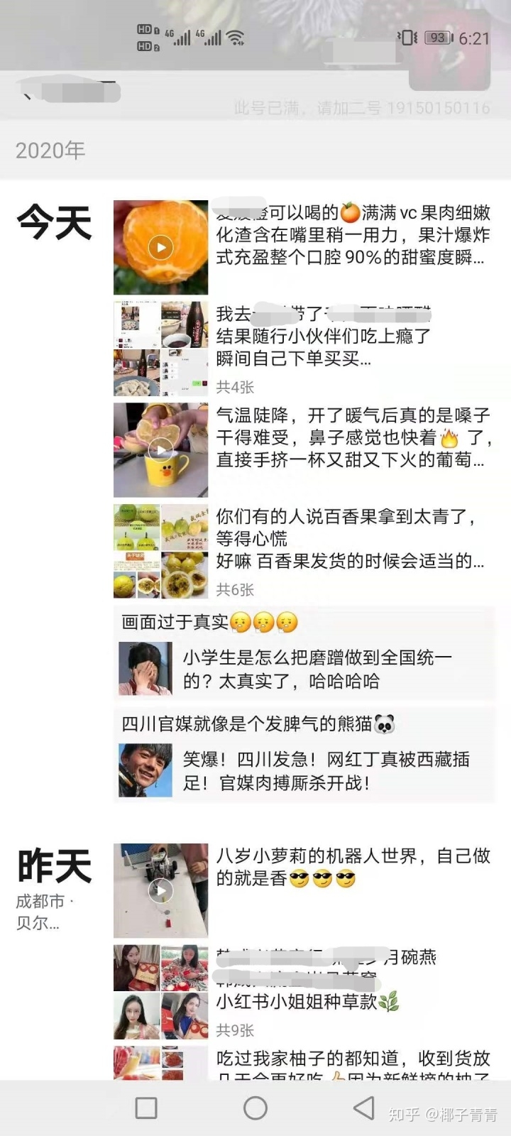 社群团购，学会发朋友圈让成交事半功倍(图4)