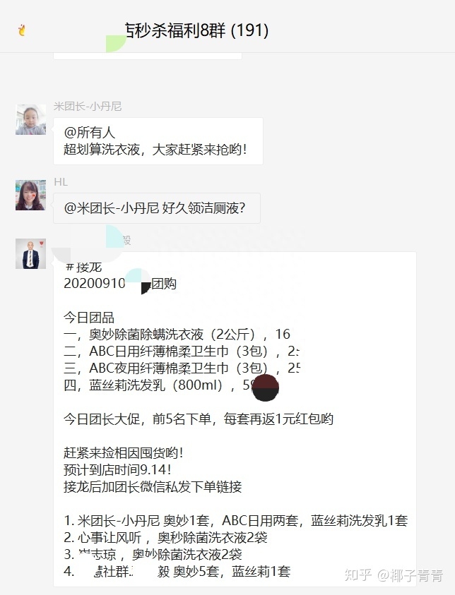 社群团购，学会发朋友圈让成交事半功倍(图8)