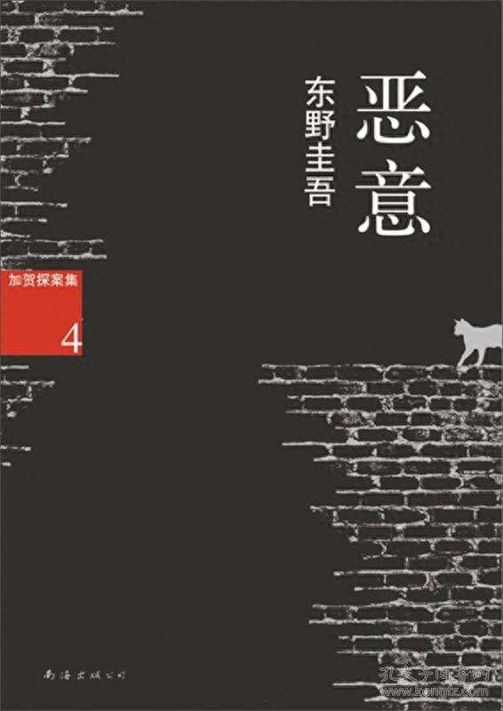 东野圭吾的《恶意》：恨不知所起，深入骨髓，是最冷的人性(图2)