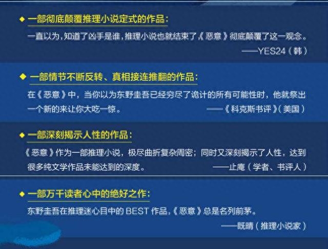东野圭吾的《恶意》：恨不知所起，深入骨髓，是最冷的人性(图7)