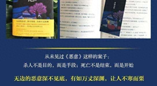 东野圭吾的《恶意》：恨不知所起，深入骨髓，是最冷的人性(图9)
