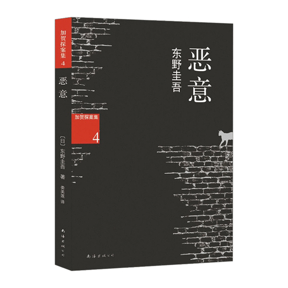 东野圭吾《恶意》摘抄向：原罪被放大，总有一角照出自己(图5)