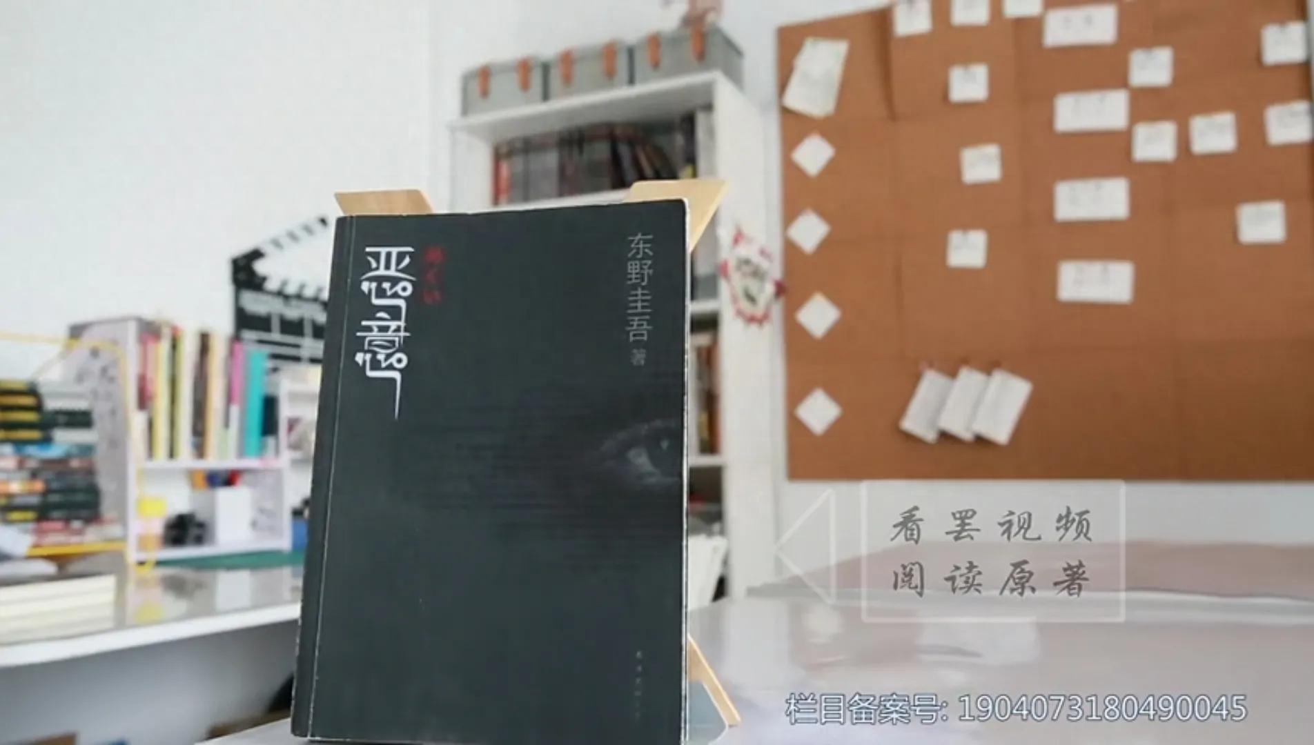 东野圭吾《恶意》：针对你，只是因为看你不爽(图1)