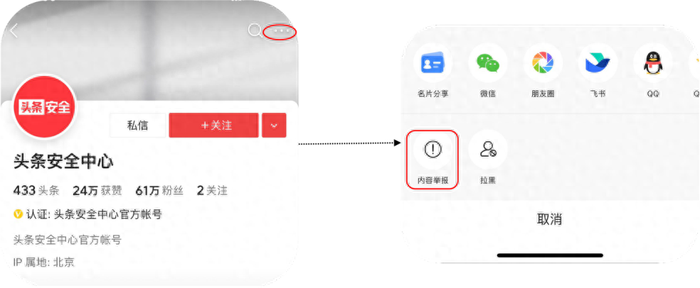 “拒绝网络谣言 清朗网络环境”倡议书(图2)