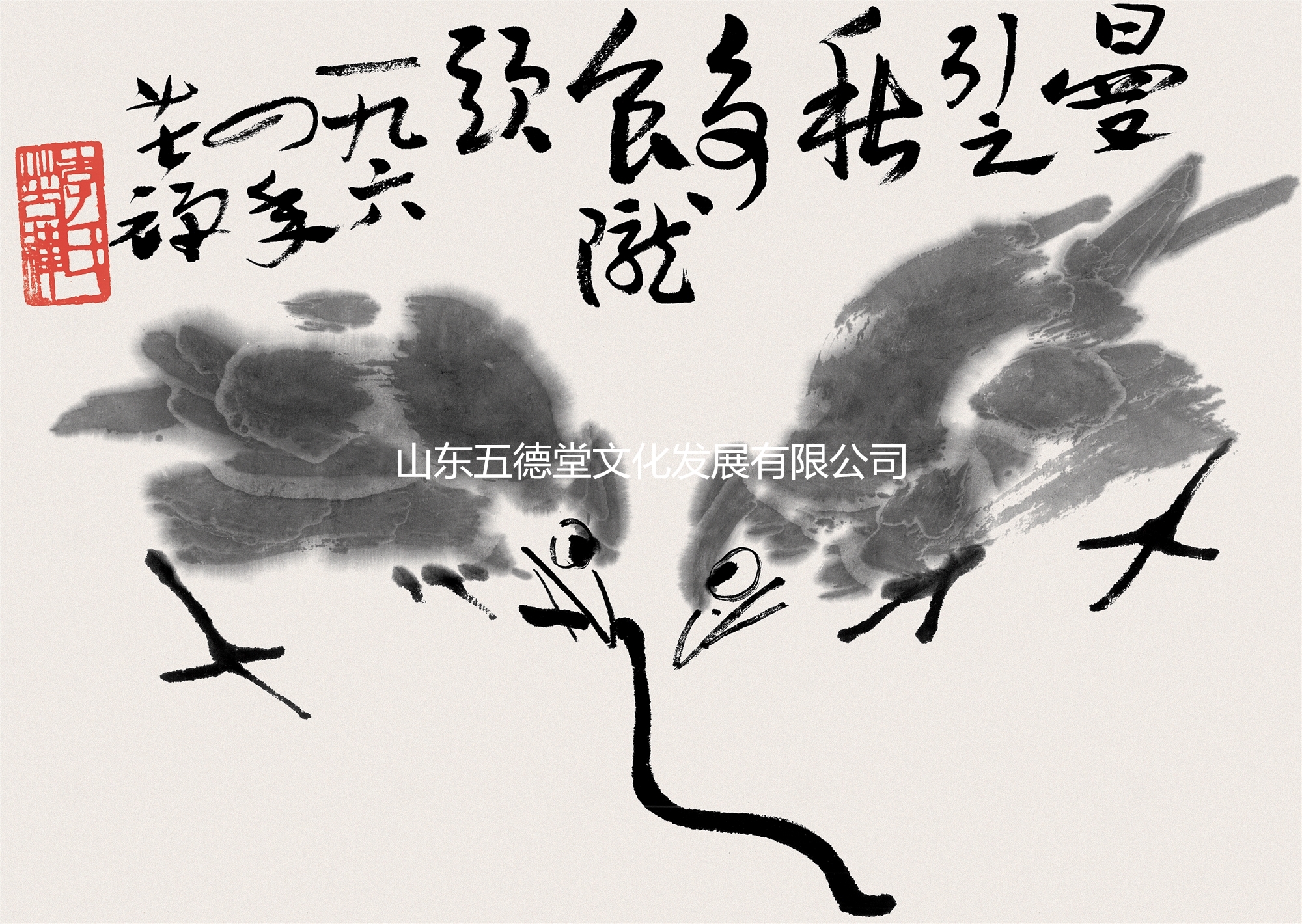 最接地气——苦禅老人 苦中作乐(图7)