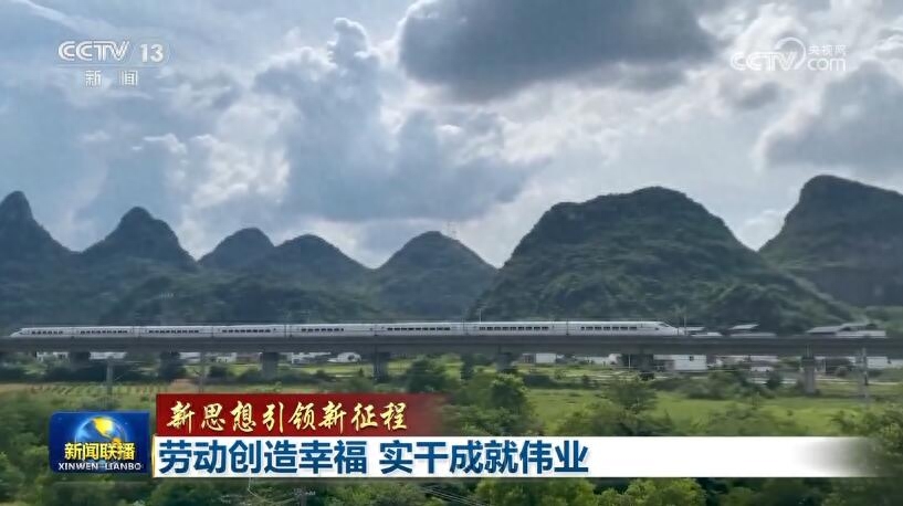 劳动创造幸福 实干成就伟业(图2)