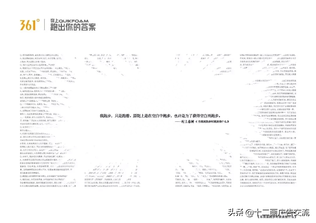 36句跑步文案，跑了就懂！(图6)