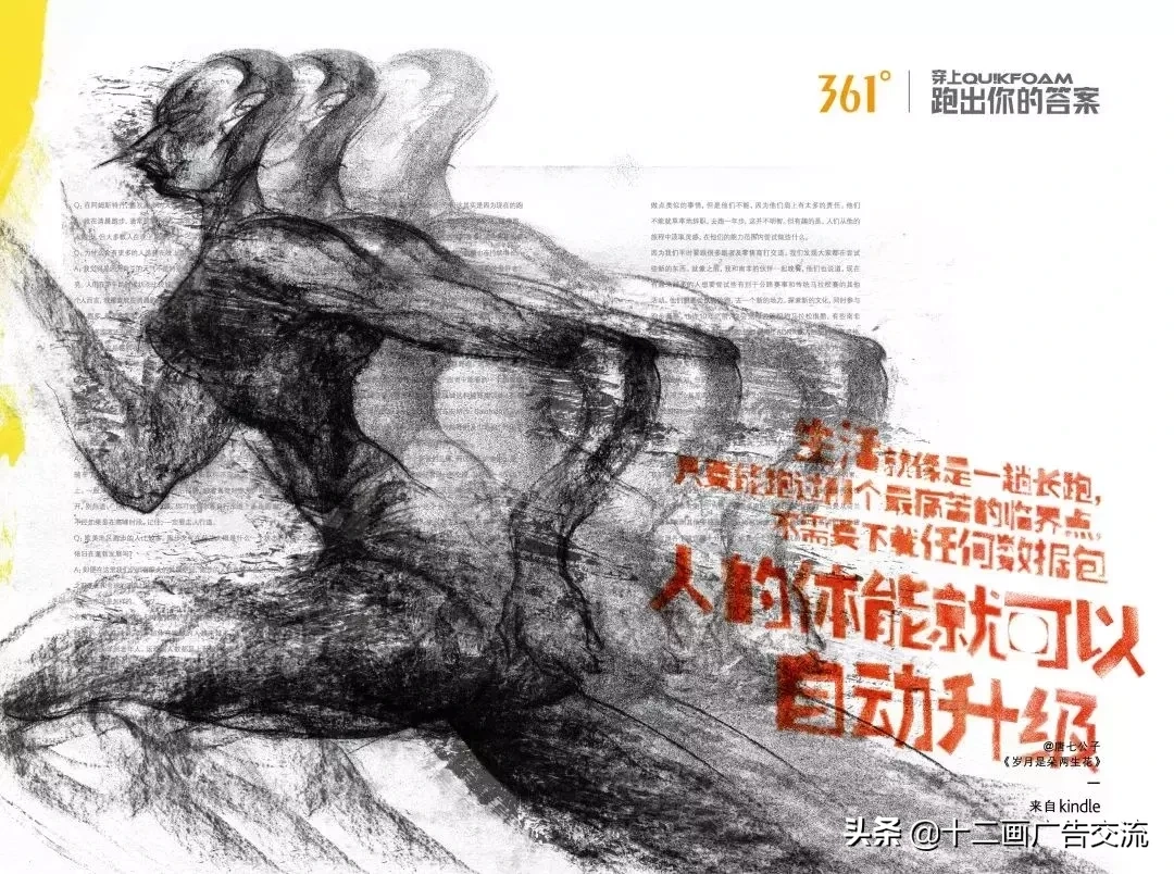 36句跑步文案，跑了就懂！(图7)