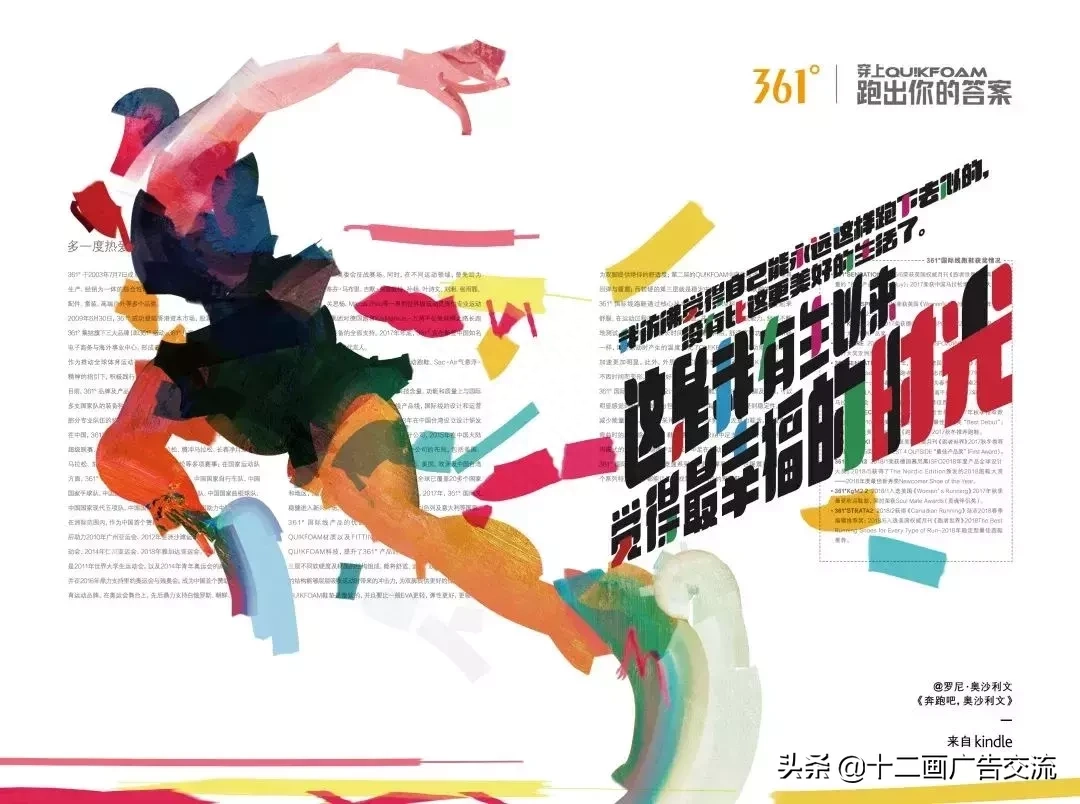 36句跑步文案，跑了就懂！(图15)