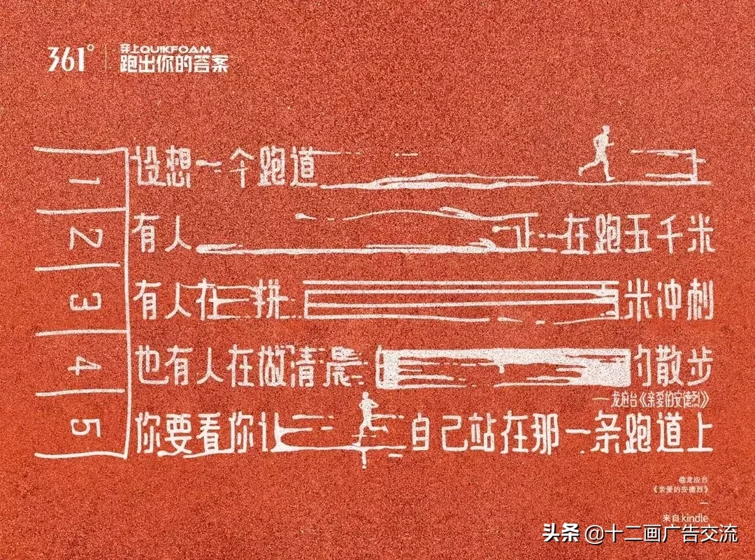 36句跑步文案，跑了就懂！(图19)