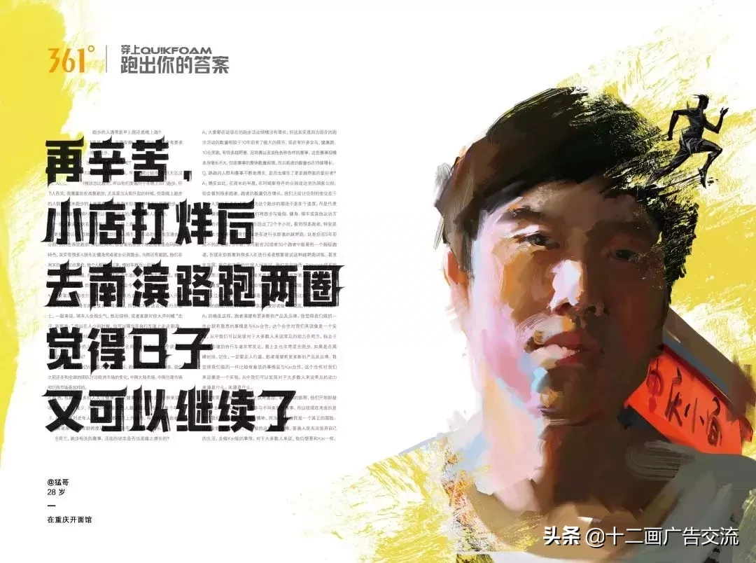 36句跑步文案，跑了就懂！(图24)