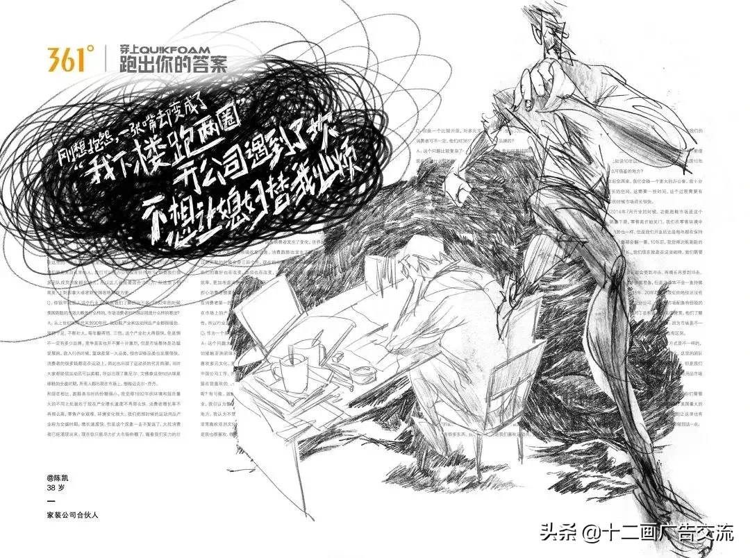 36句跑步文案，跑了就懂！(图28)