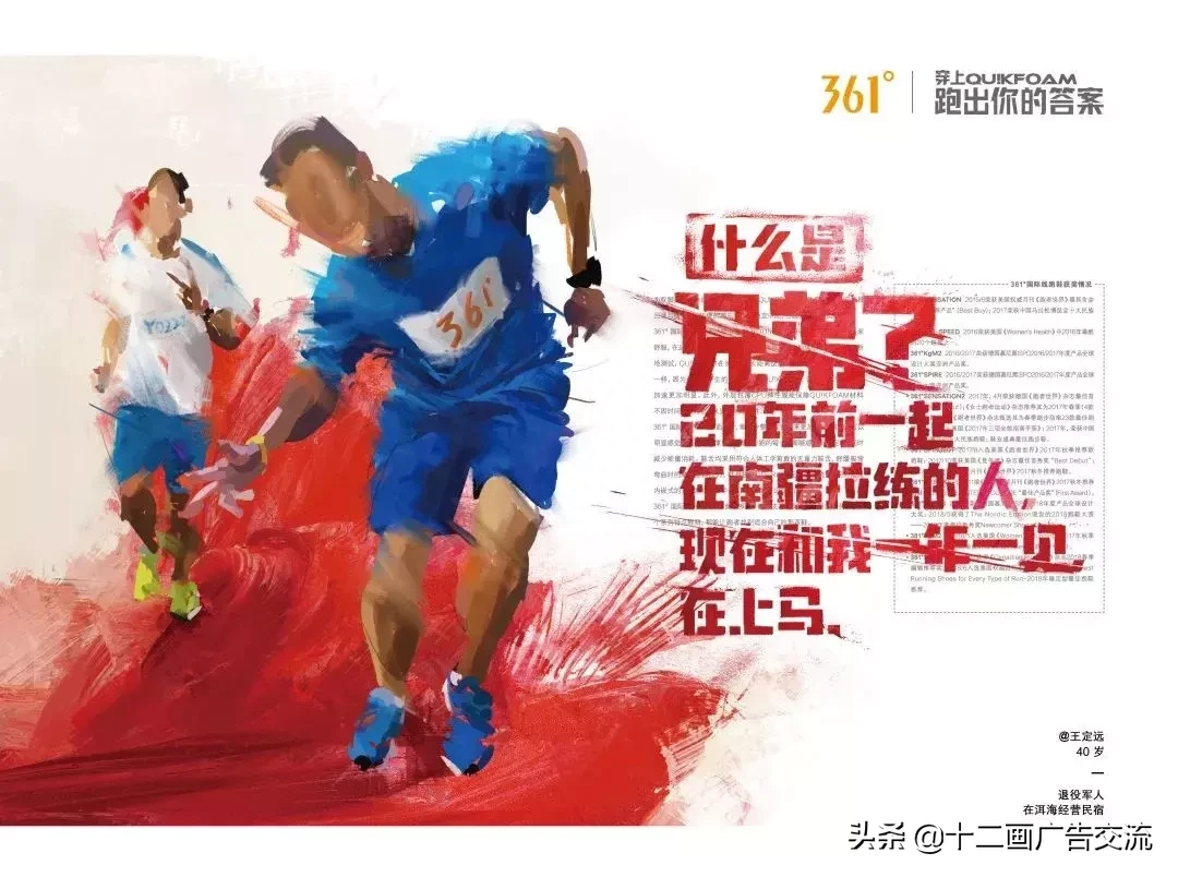 36句跑步文案，跑了就懂！(图29)