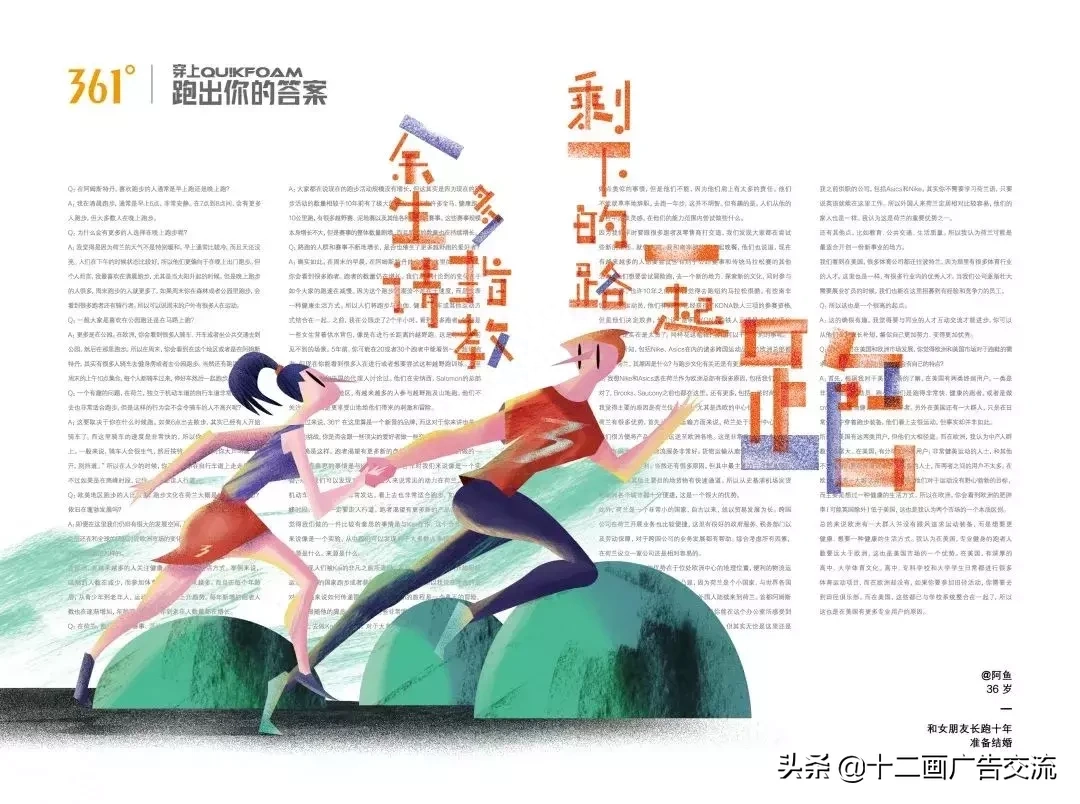 36句跑步文案，跑了就懂！(图34)