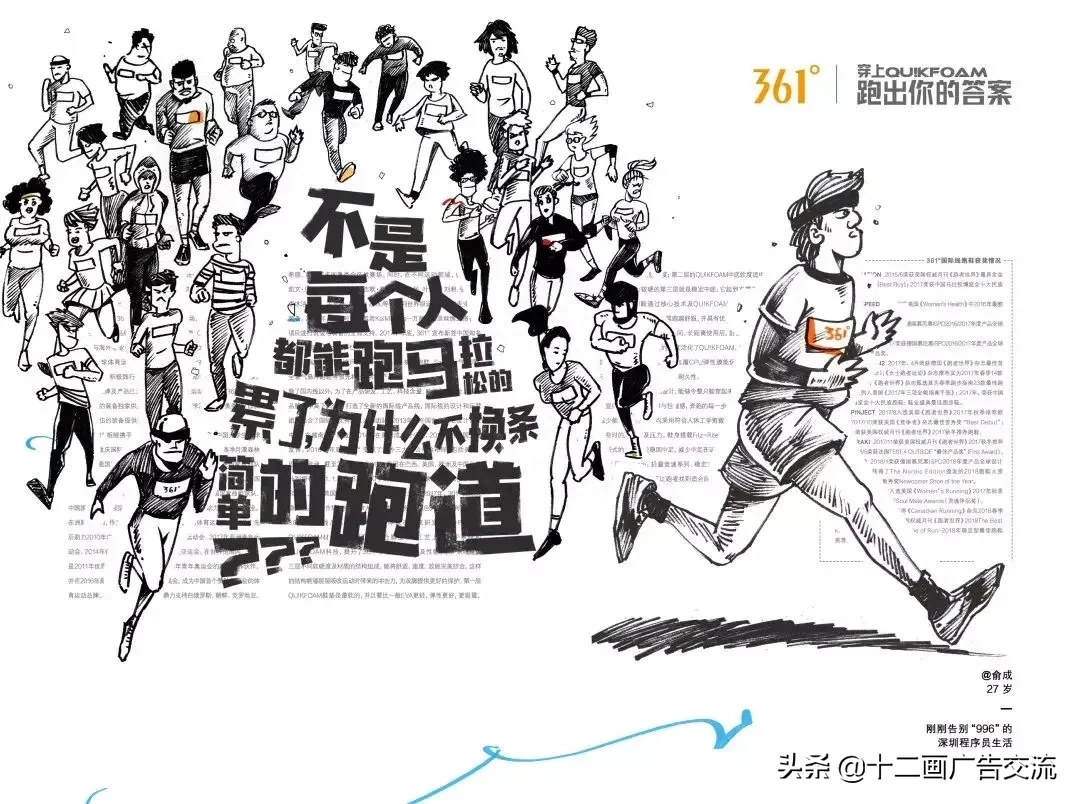 36句跑步文案，跑了就懂！(图35)