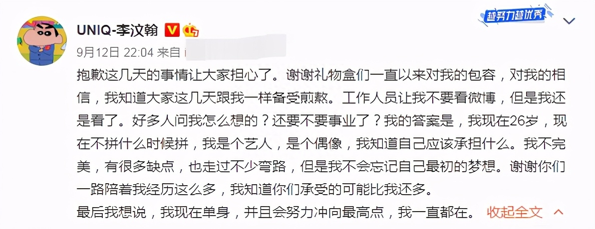 塌房爱豆道歉文案：我等一下再出来圈你们的钱(图3)