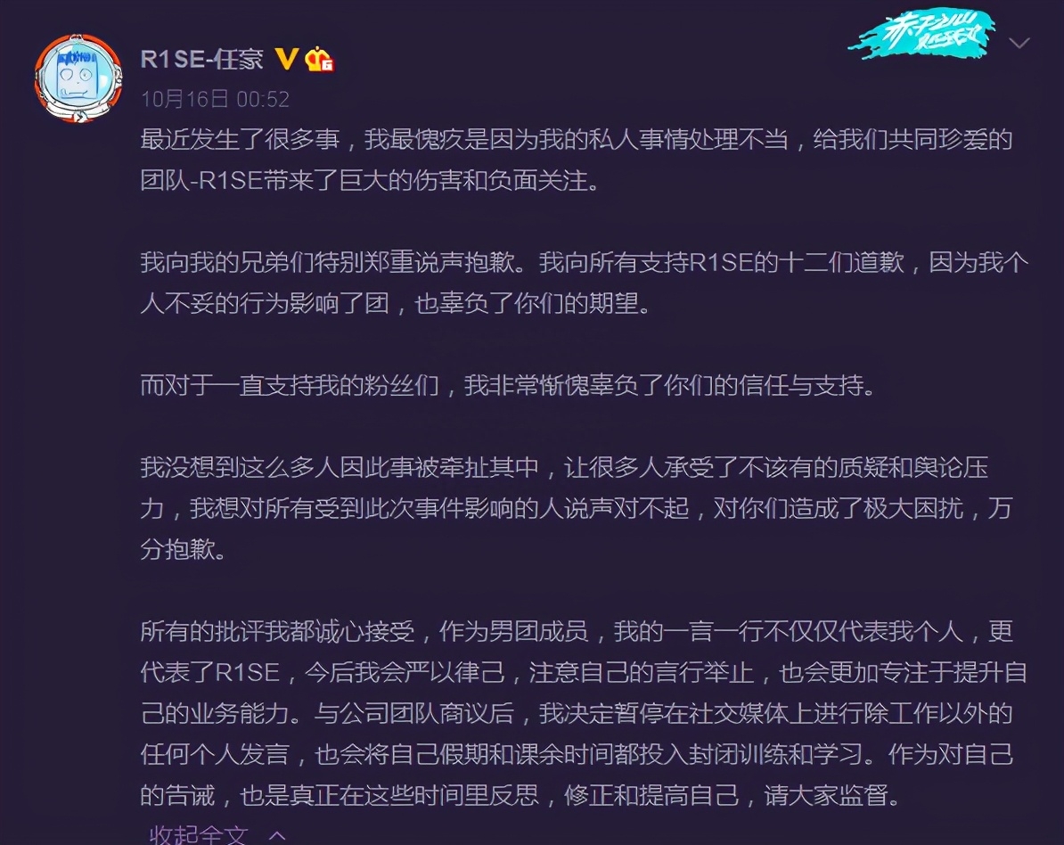 塌房爱豆道歉文案：我等一下再出来圈你们的钱(图6)