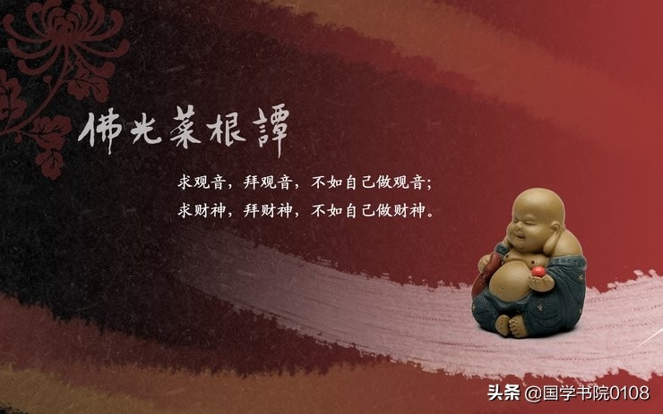 《菜根谭》100句智慧语，文辞优美简练，磨炼意志、奋发向上(图4)