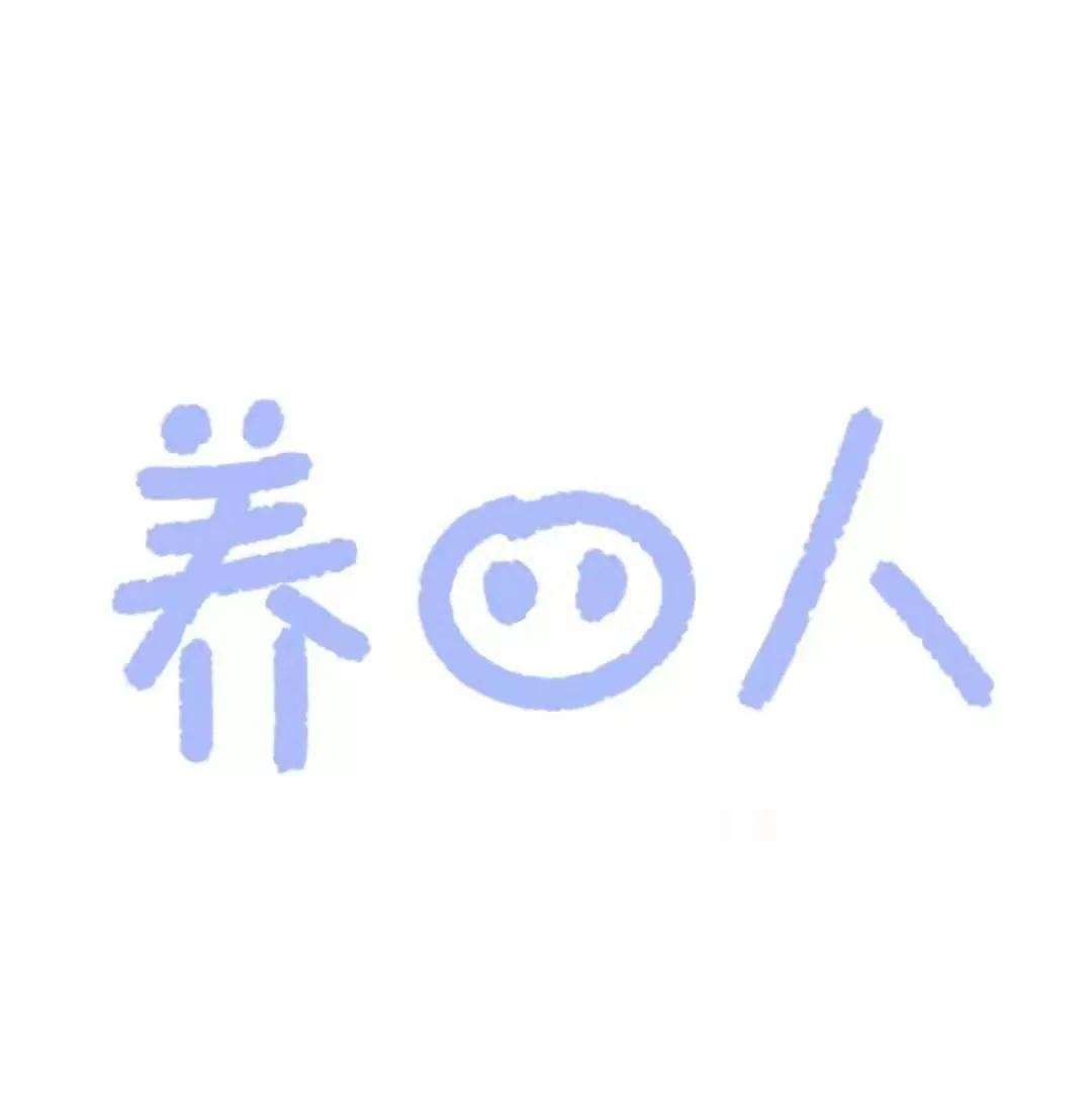 一个人的加班文案(图32)