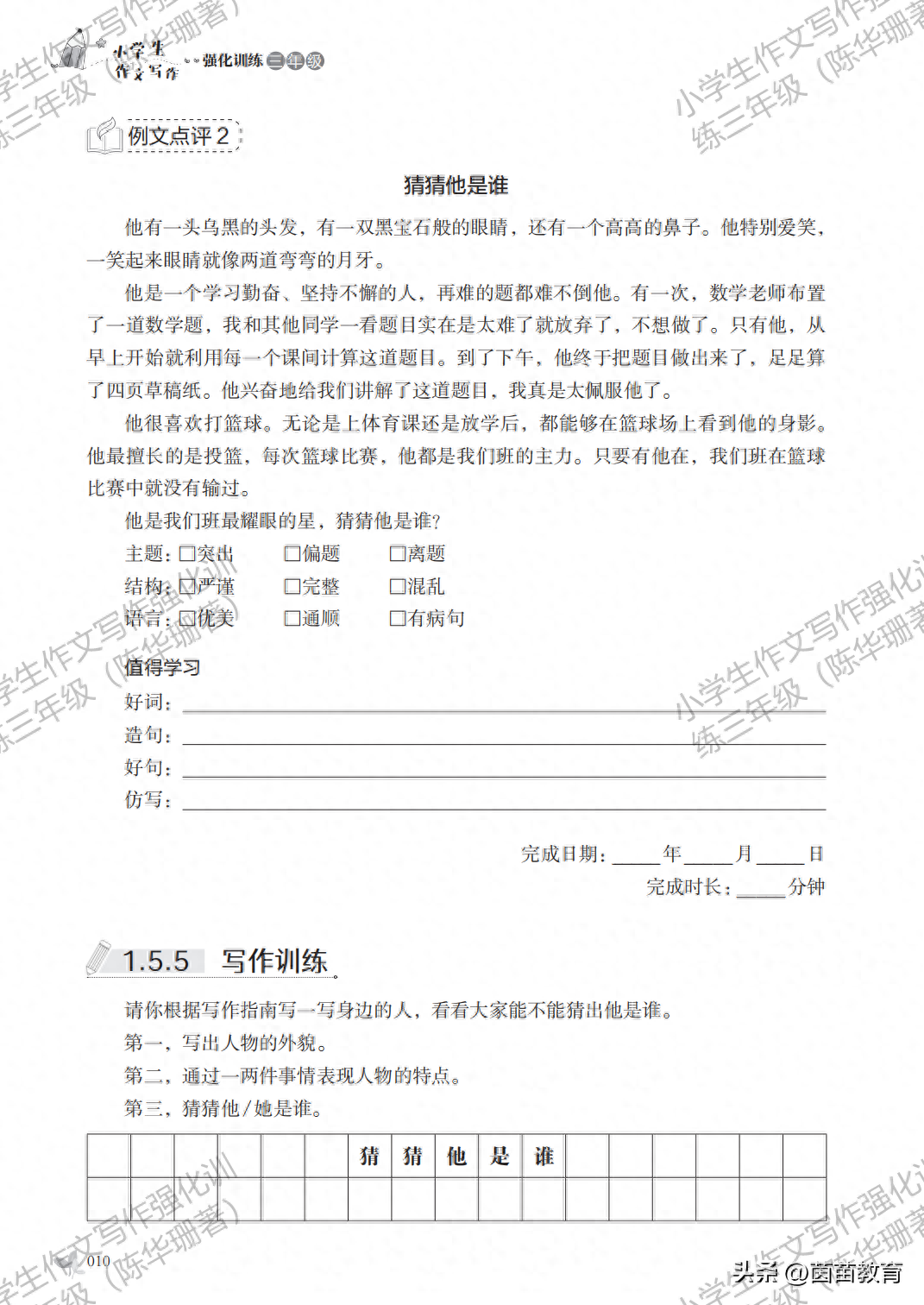 低年级的小朋友，可以这样练习写作文！(图8)