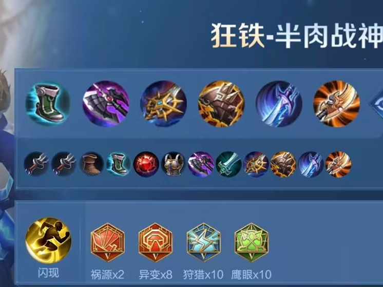 可压制多数线霸，狂铁强度被低估，团战流和秒c流出装哪个更好？(图4)