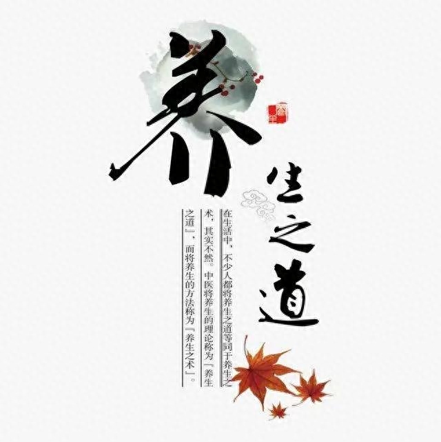 养生之道的经典短句(图1)