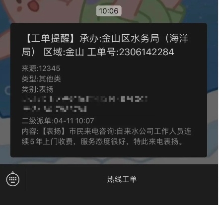 一封来自“12345”热线的表扬工单！(图1)