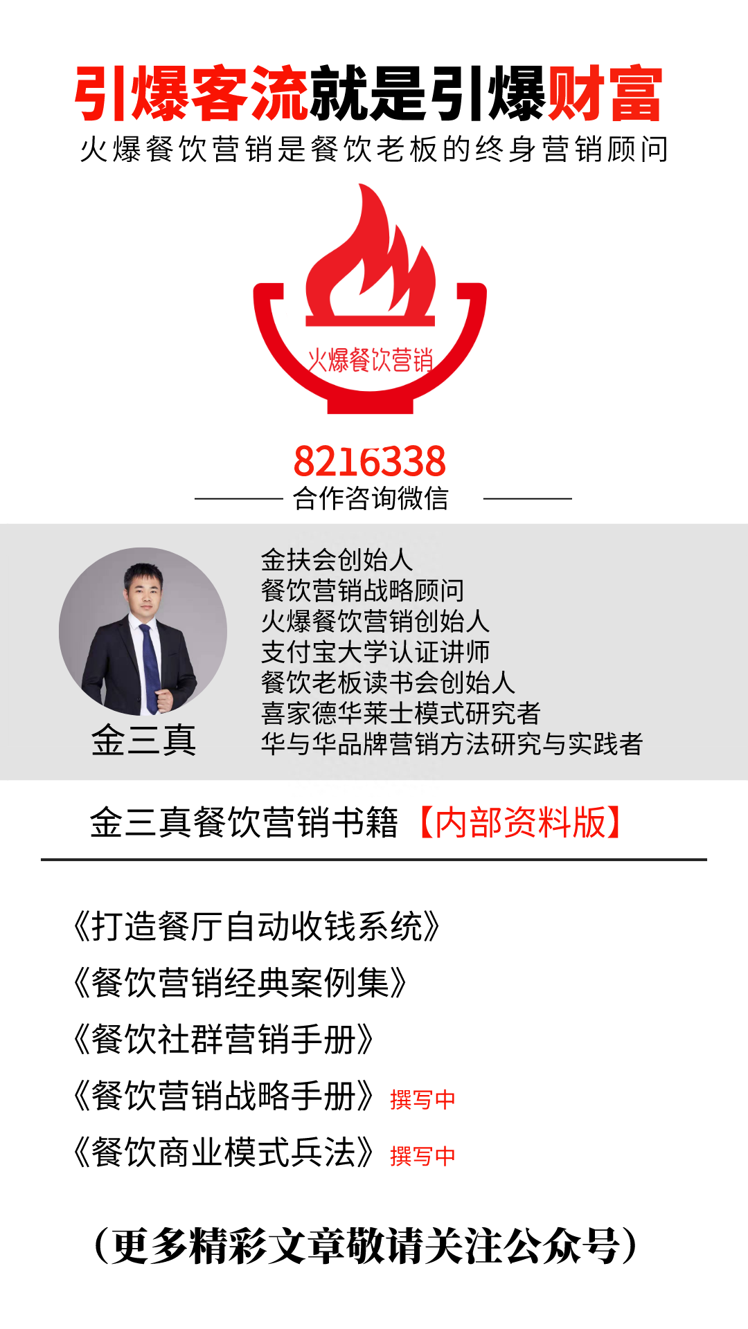 金三真：开饭店如何创作一条价值百万的广告语？看看这篇文章(图2)