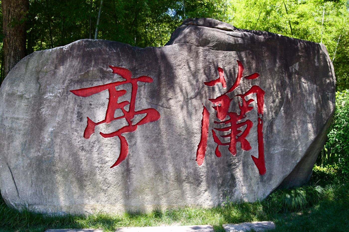 《兰亭集序》：经典名言10句，后之视今，亦犹今之视昔(图3)