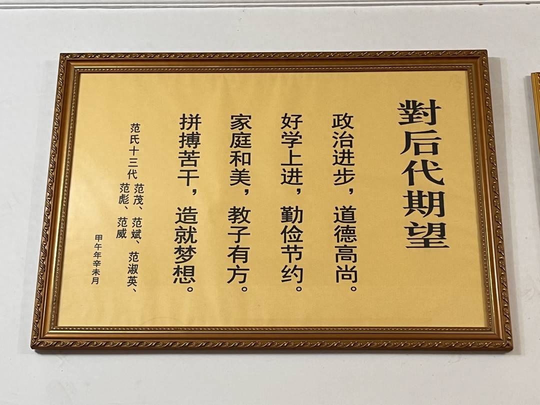 40字祖训和24字家规 四川资阳“最美家庭”的家风传承｜天府好家规(图3)